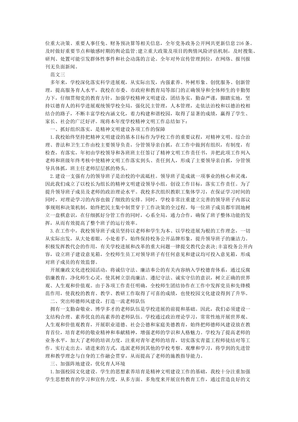 意识形态述职报告_第3页