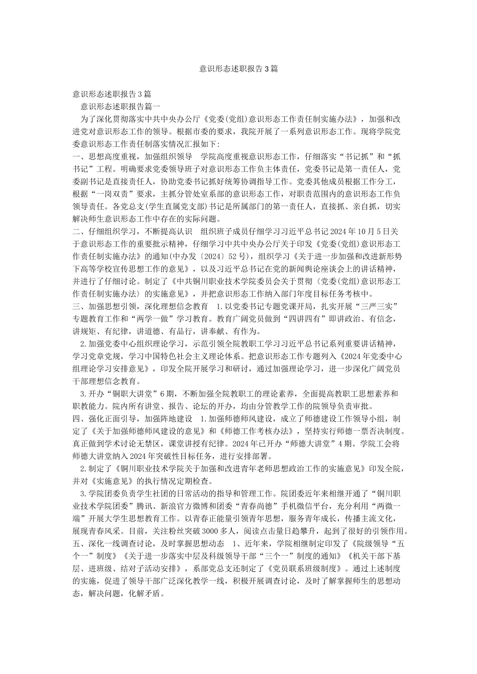 意识形态述职报告3篇_第1页