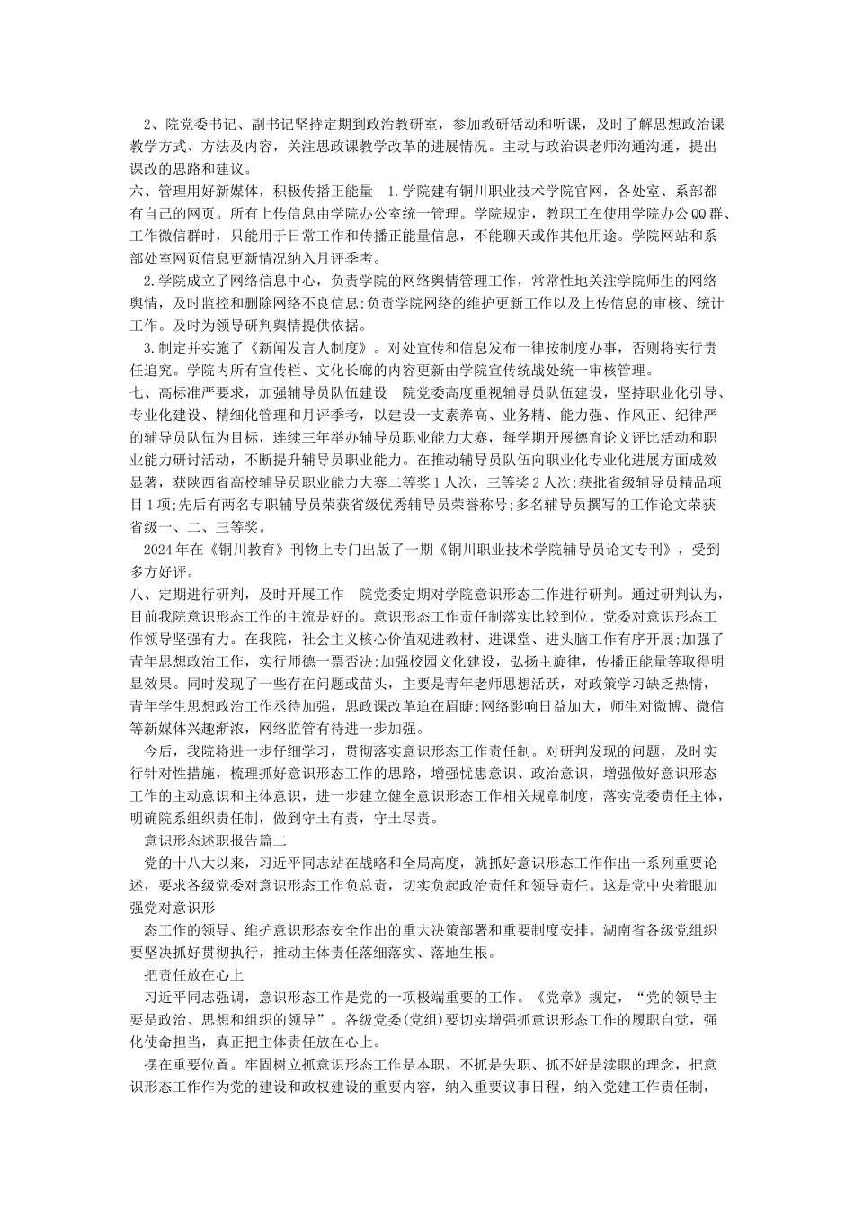意识形态述职报告3篇_第2页