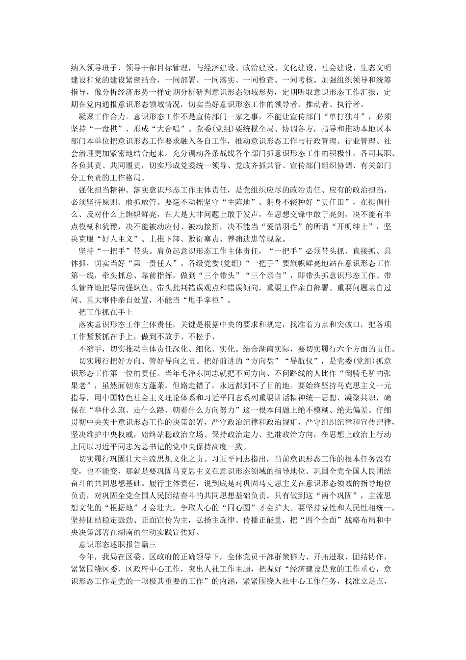 意识形态述职报告3篇_第3页