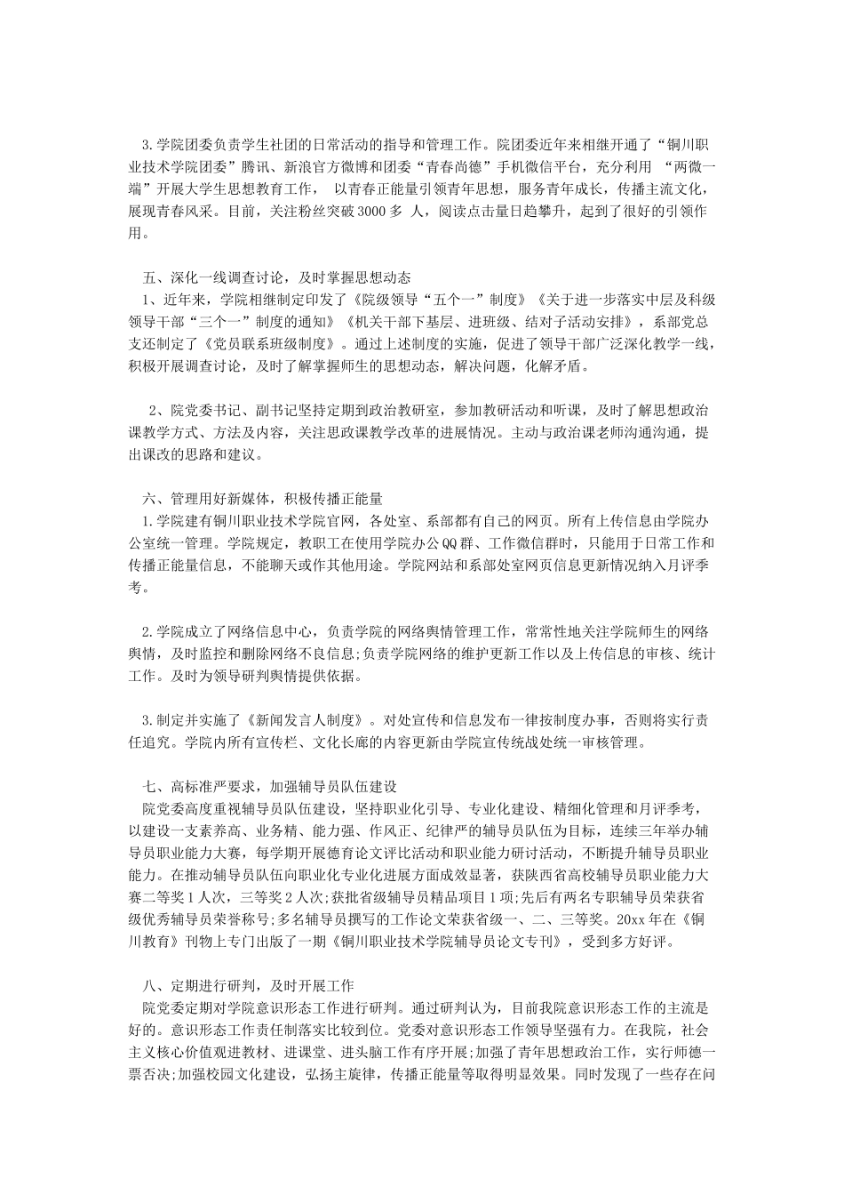 意识形态领域舆情分析研判_第2页