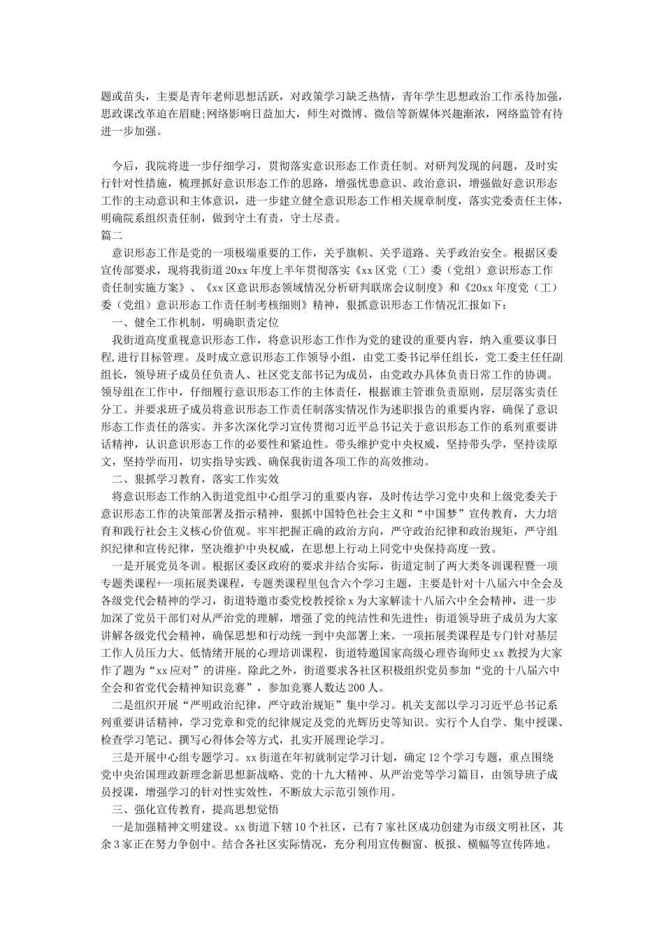 意识形态领域舆情分析研判_第3页