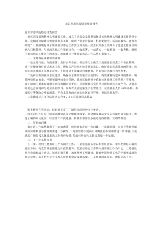 意识形态风险隐患排查报告