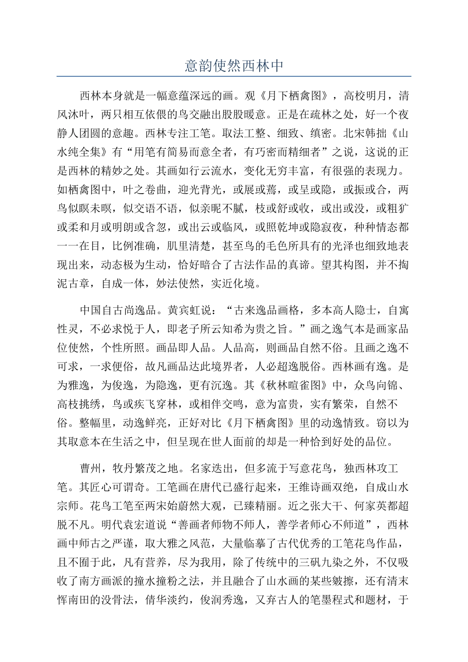 意韵使然西林中_第1页