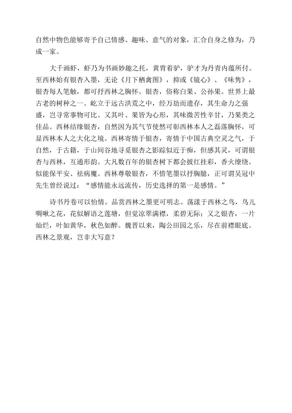 意韵使然西林中_第2页