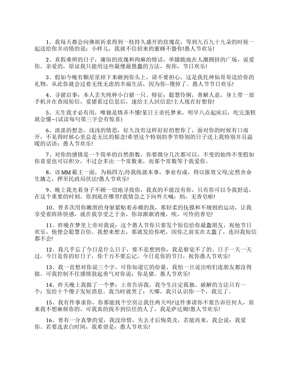 愚人节告白-愚人节微信表白最新句子_第1页