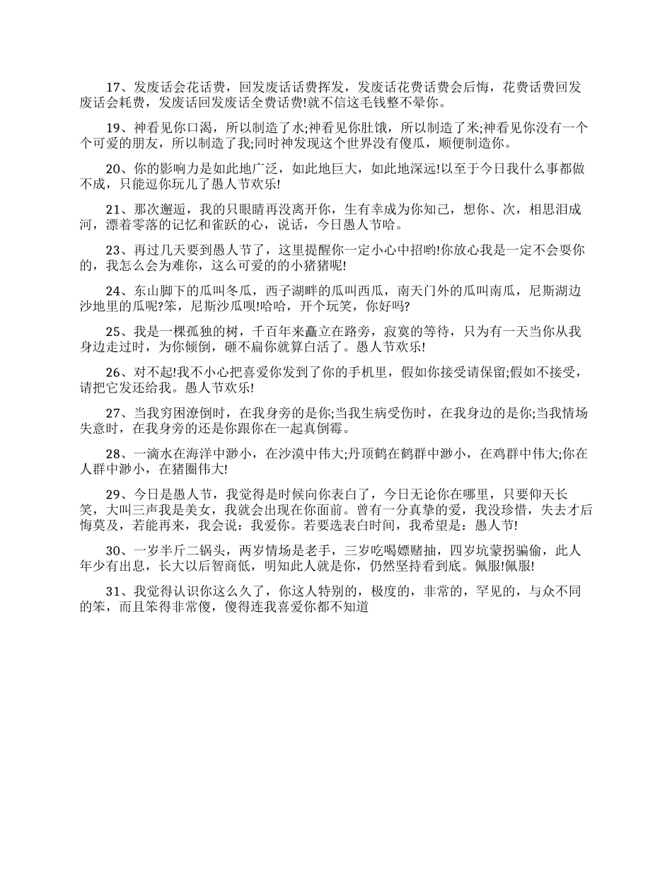 愚人节告白-愚人节微信表白最新句子_第2页