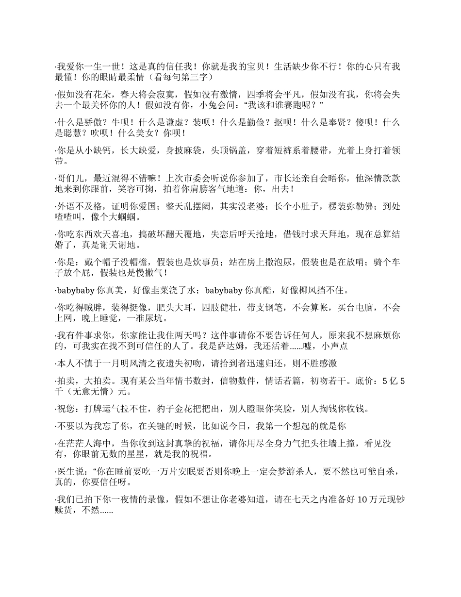 愚人节搞笑短信_第1页