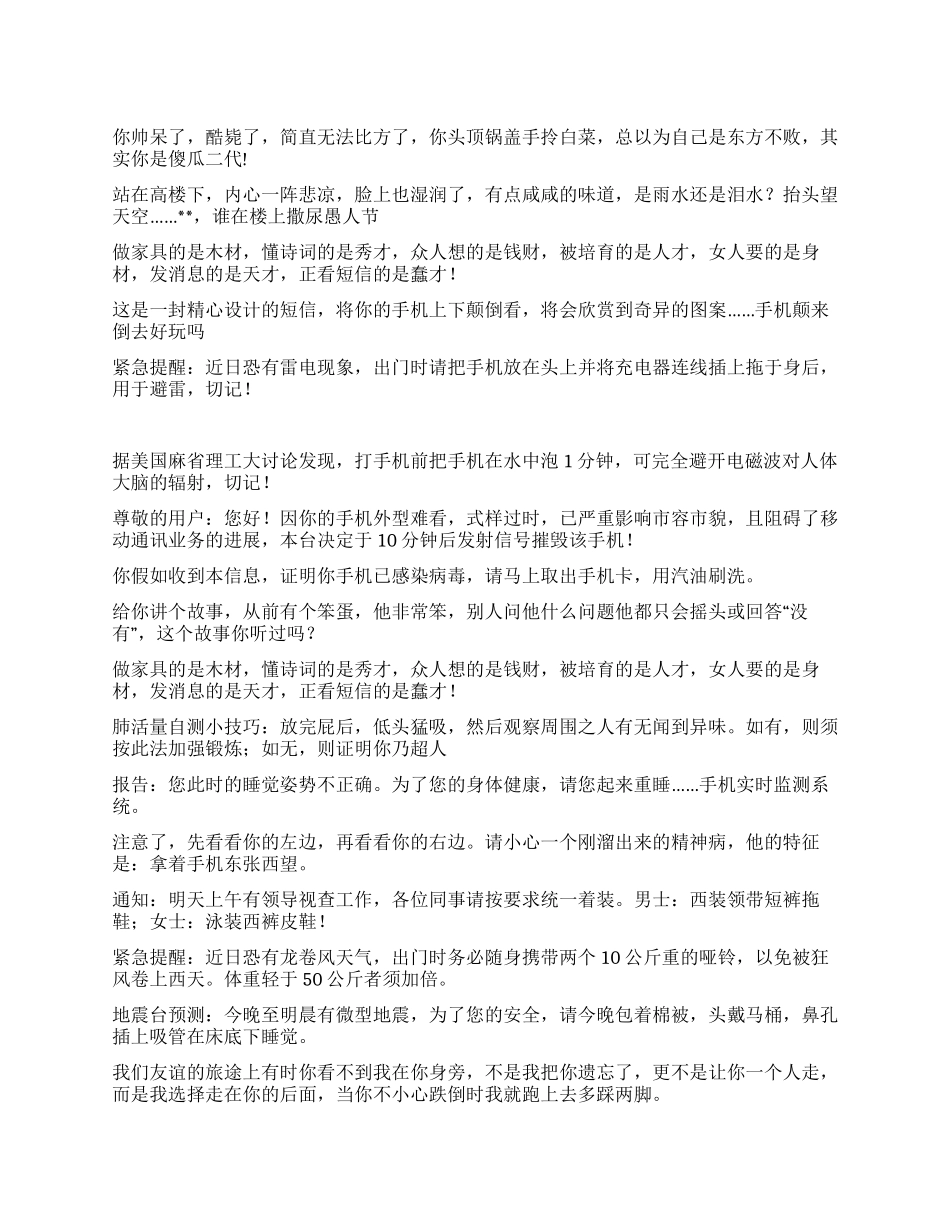 愚人节搞笑短信7祝贺语_第1页