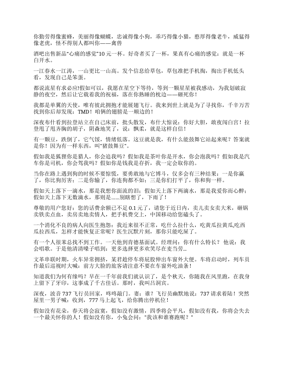 愚人节搞笑短信7祝贺语_第2页