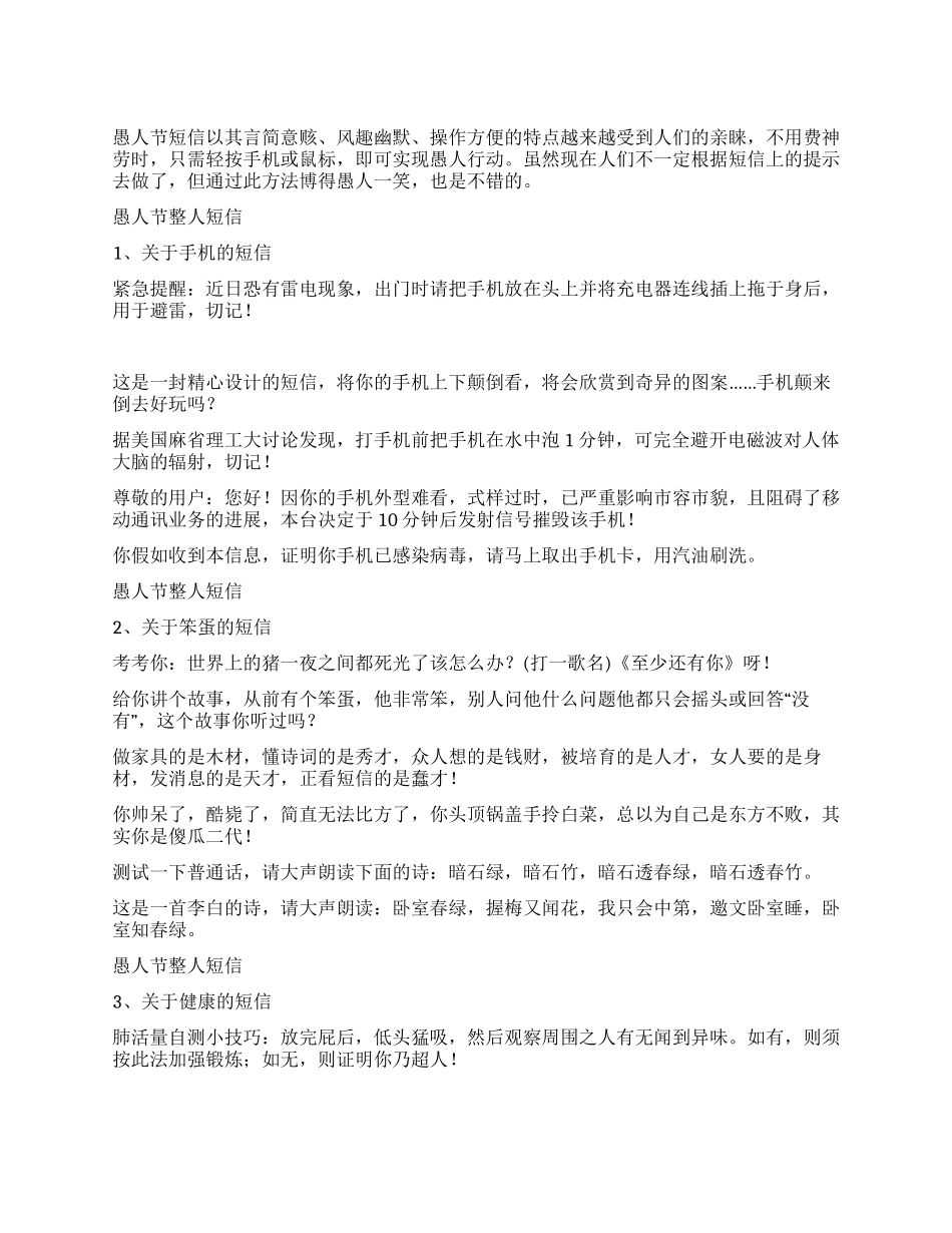 愚人节整人短信大全祝贺语_第1页