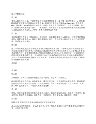 愚人节整蛊方法大全