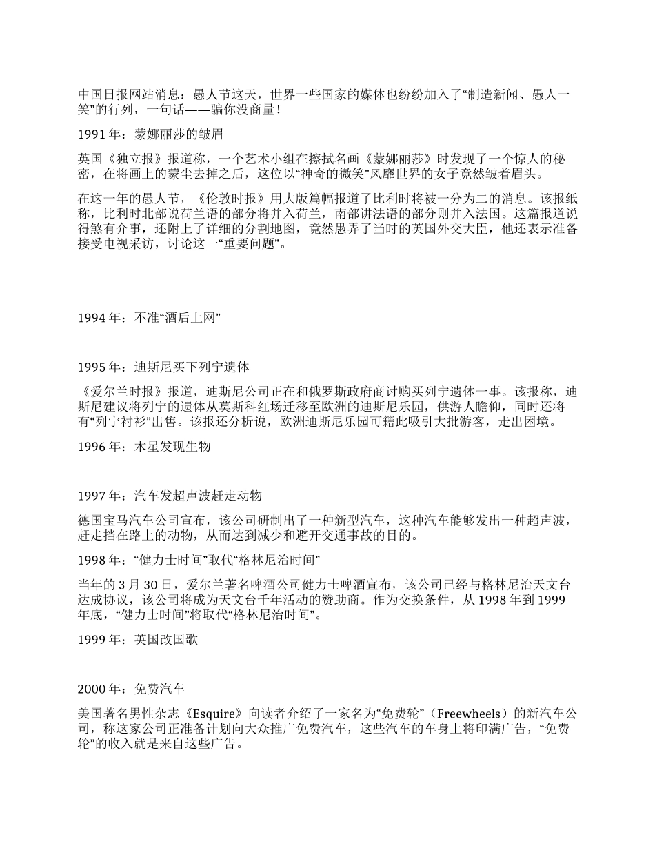 愚人节新闻年年爆料十余载经典玩笑回顾祝贺语_第1页