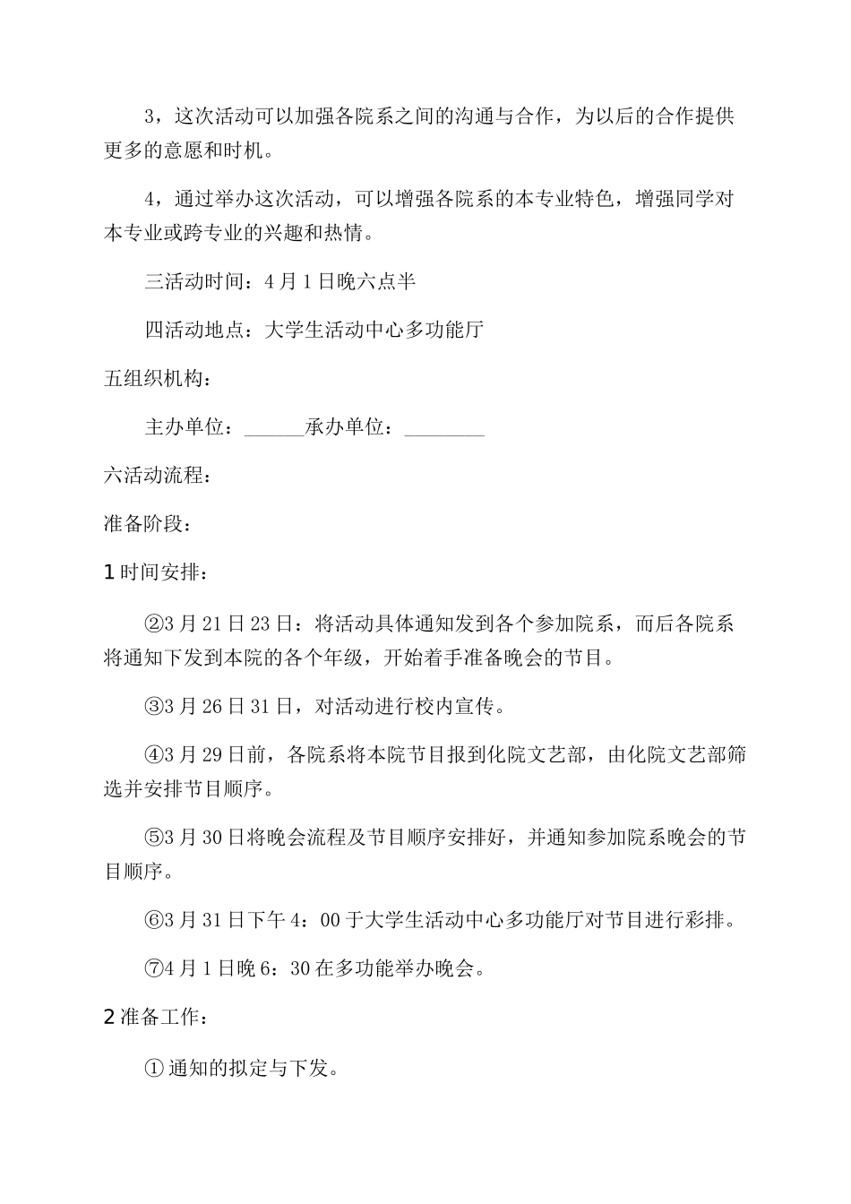 愚人节活动策划方案范文2024-最新例文_第2页