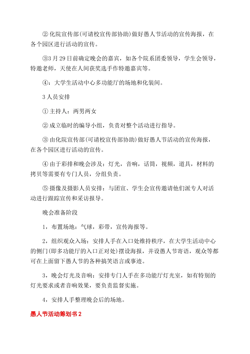 愚人节活动策划方案范文2024-最新例文_第3页