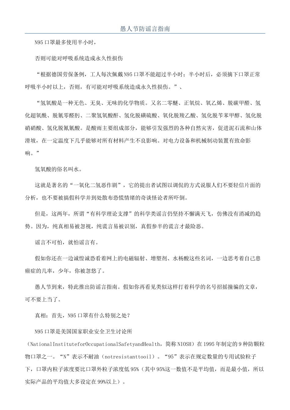 愚人节防谣言指南_第1页