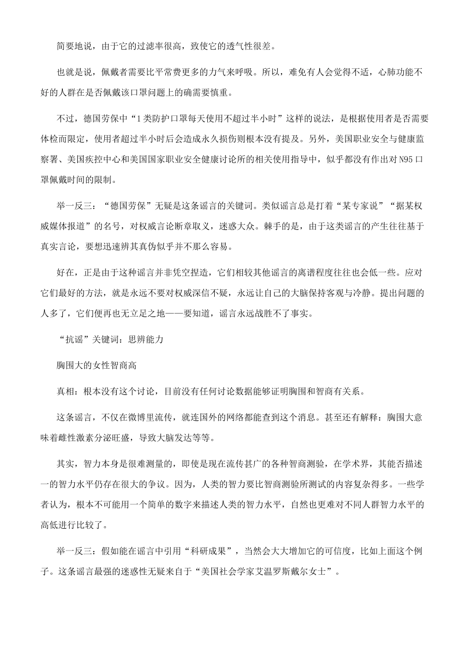 愚人节防谣言指南_第2页