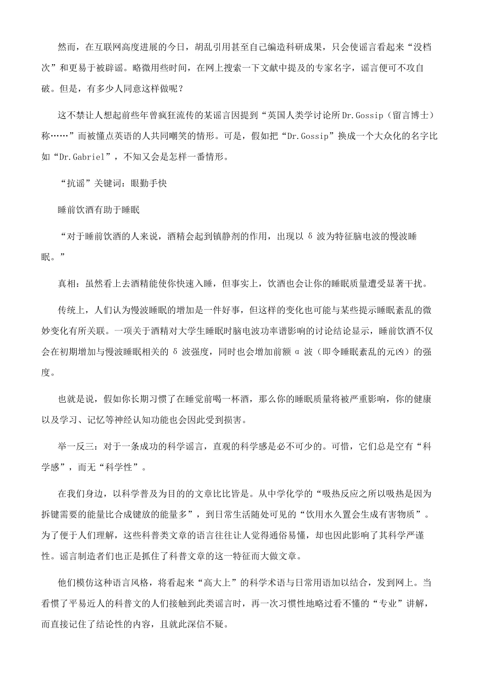 愚人节防谣言指南_第3页