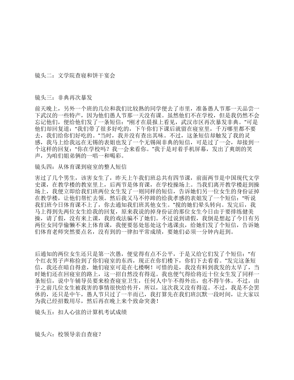愚人节游戏校园整人六大方法_第1页