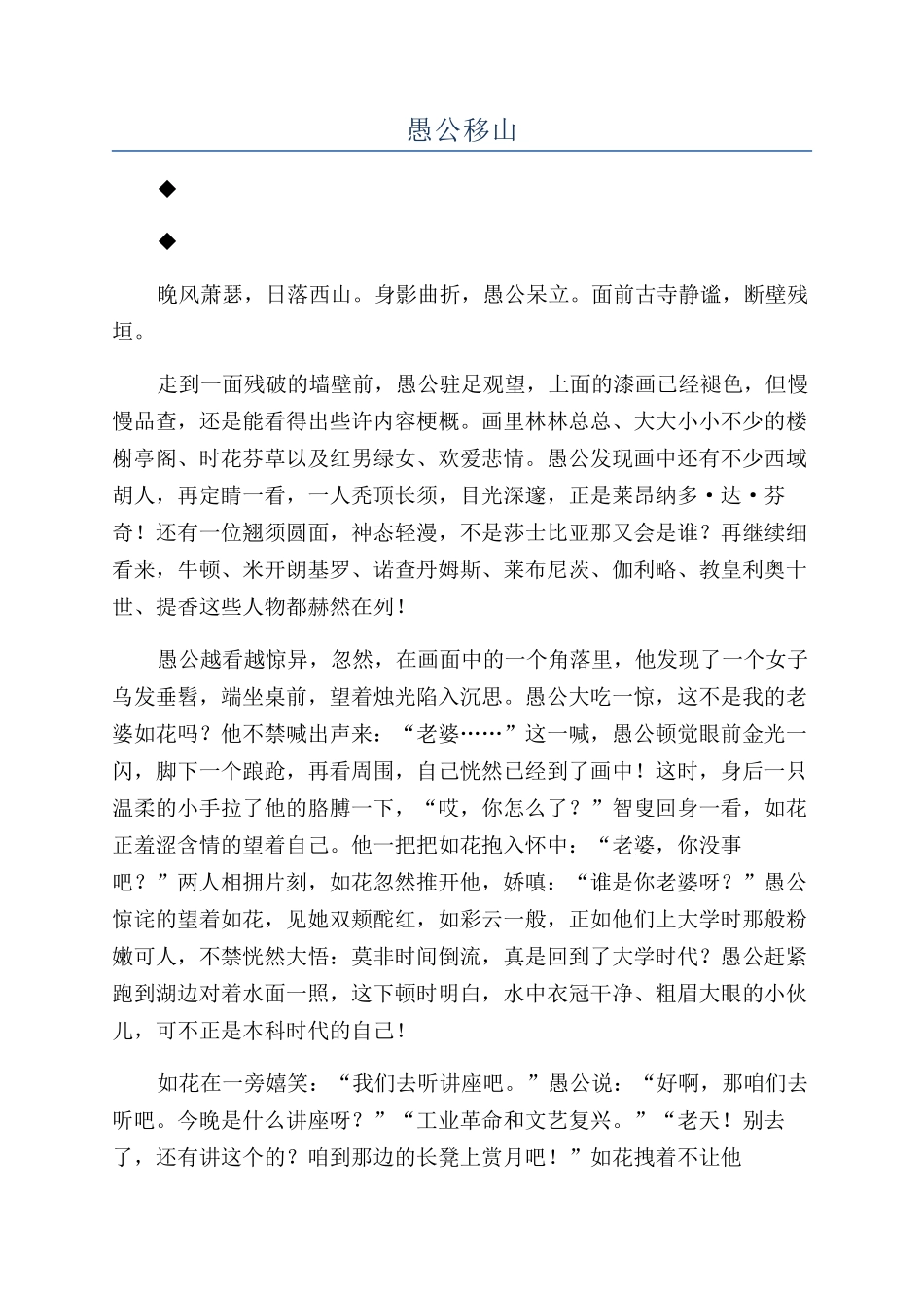 愚公移山-精品文档_第1页