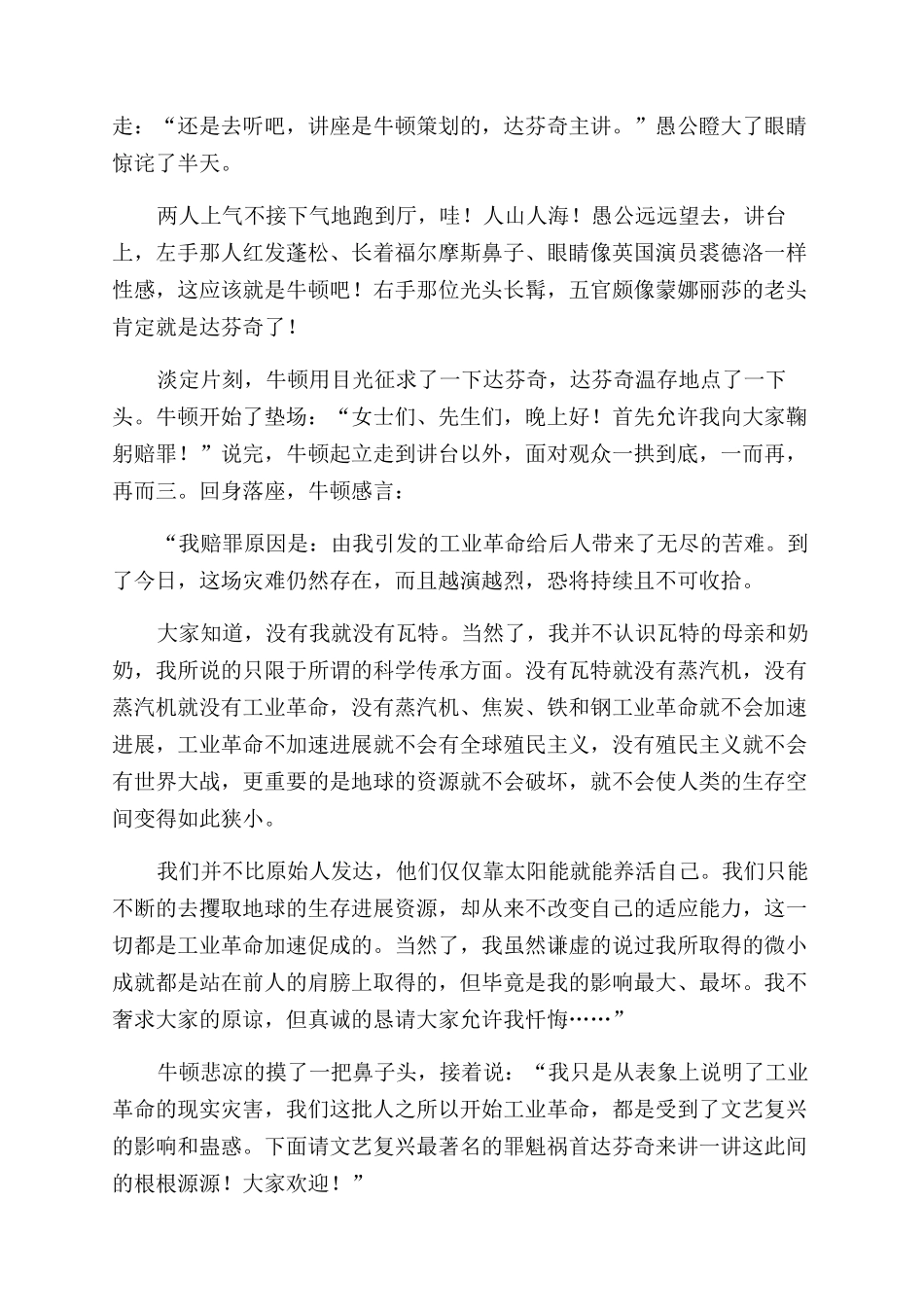 愚公移山-精品文档_第2页