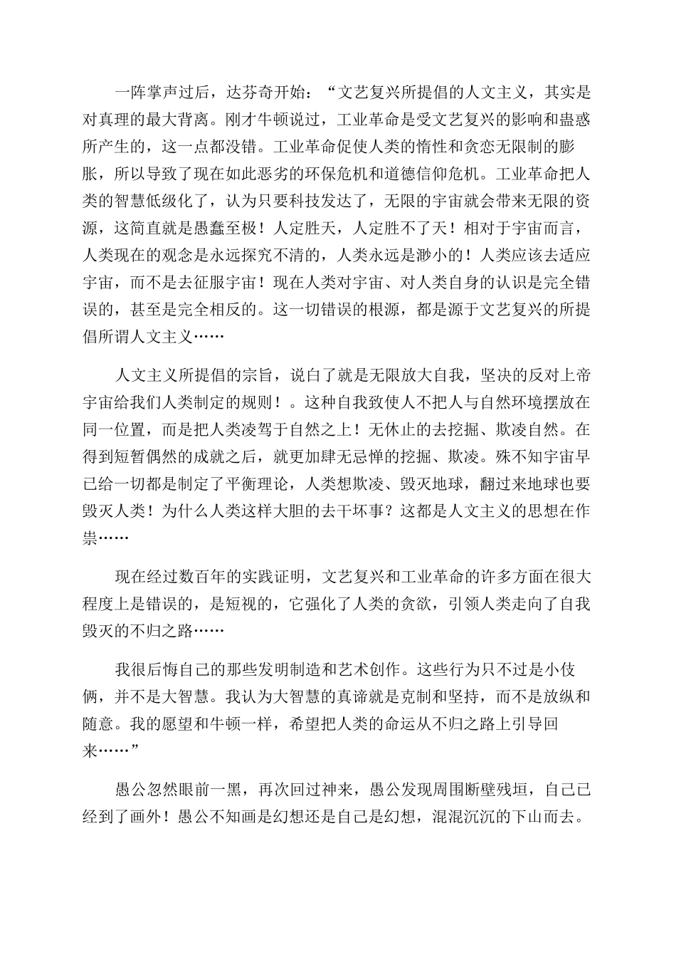 愚公移山-精品文档_第3页