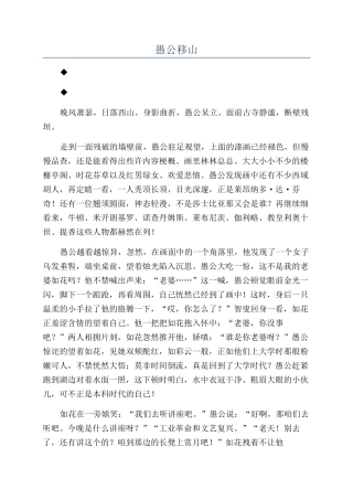 愚公移山-精品文档