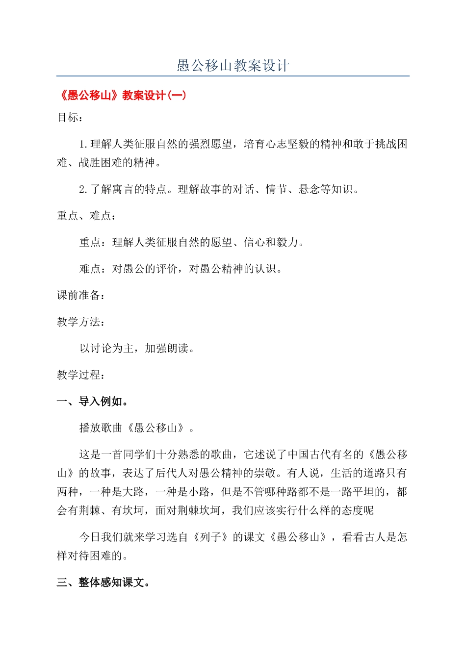 愚公移山教案设计_第1页