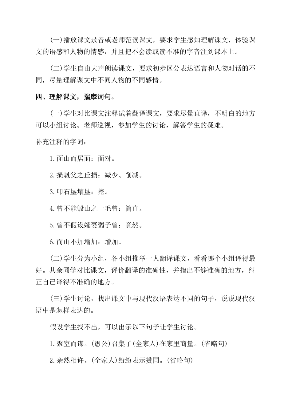 愚公移山教案设计_第2页