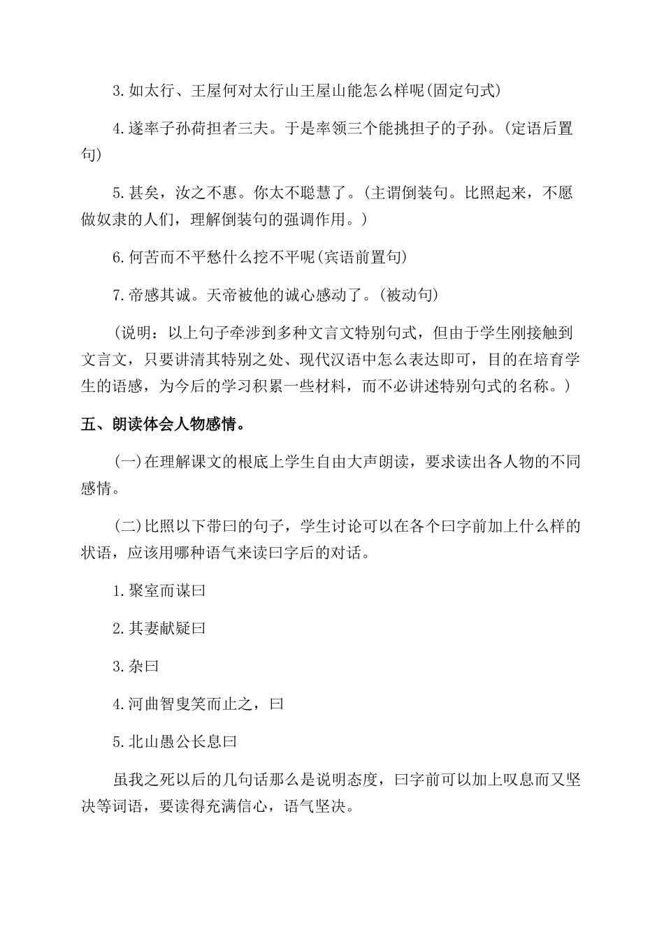 愚公移山教案设计_第3页