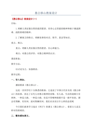 愚公移山教案设计