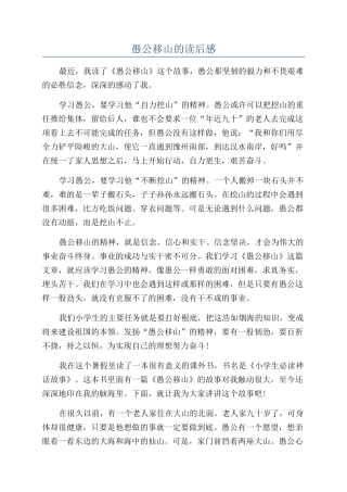 愚公移山的读后感
