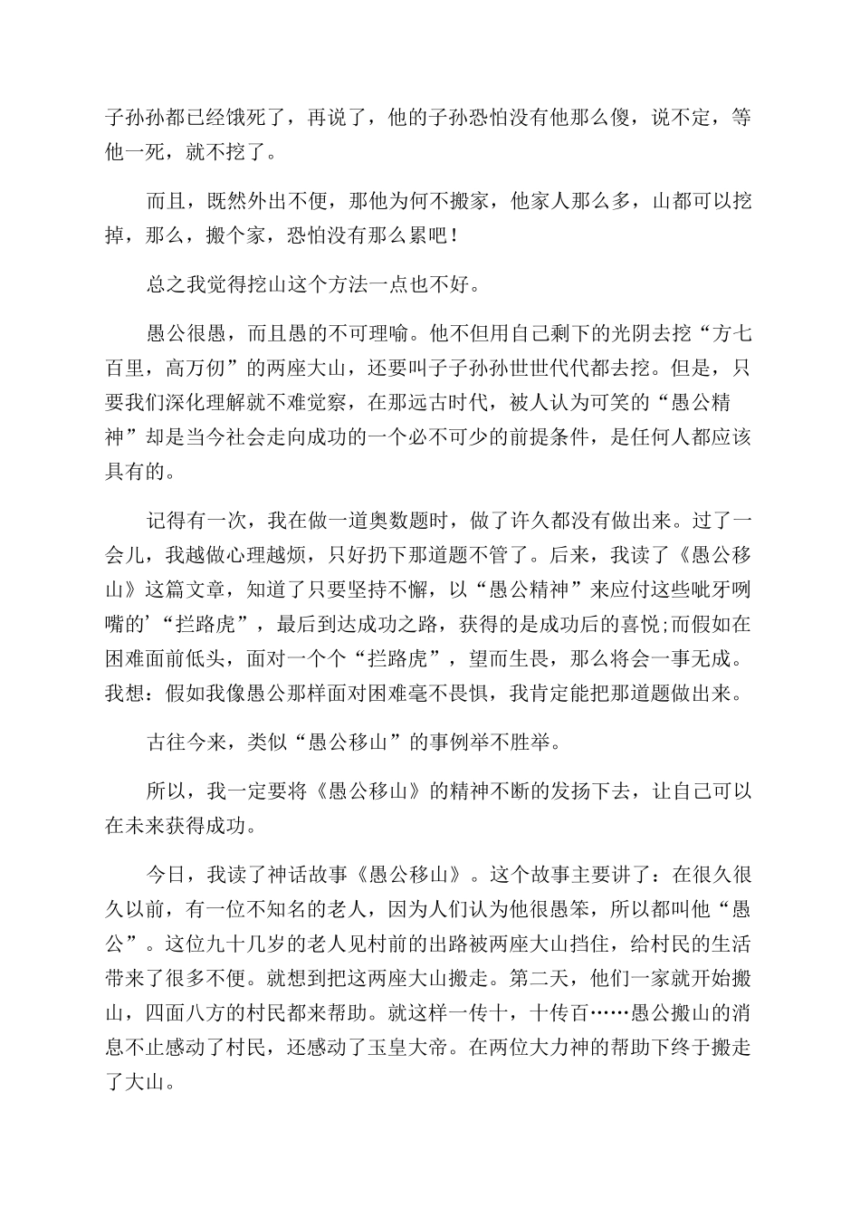 愚公移山读后感篇_第2页