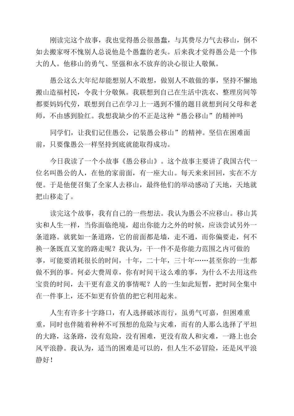 愚公移山读后感篇_第3页