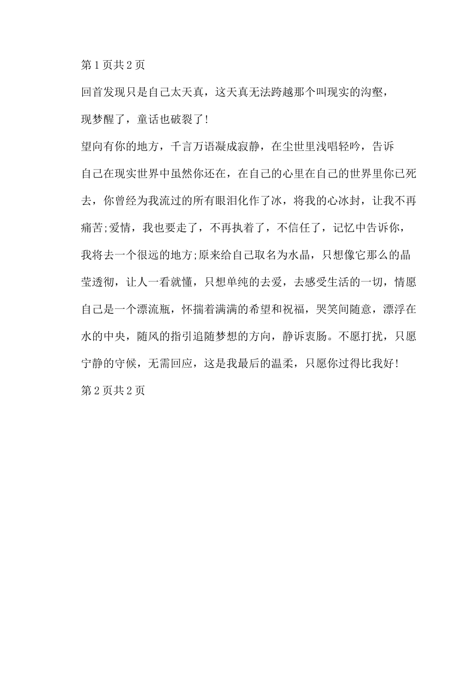 感人分手信例文分手信_第2页
