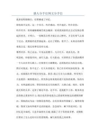 感人分手信例文分手信
