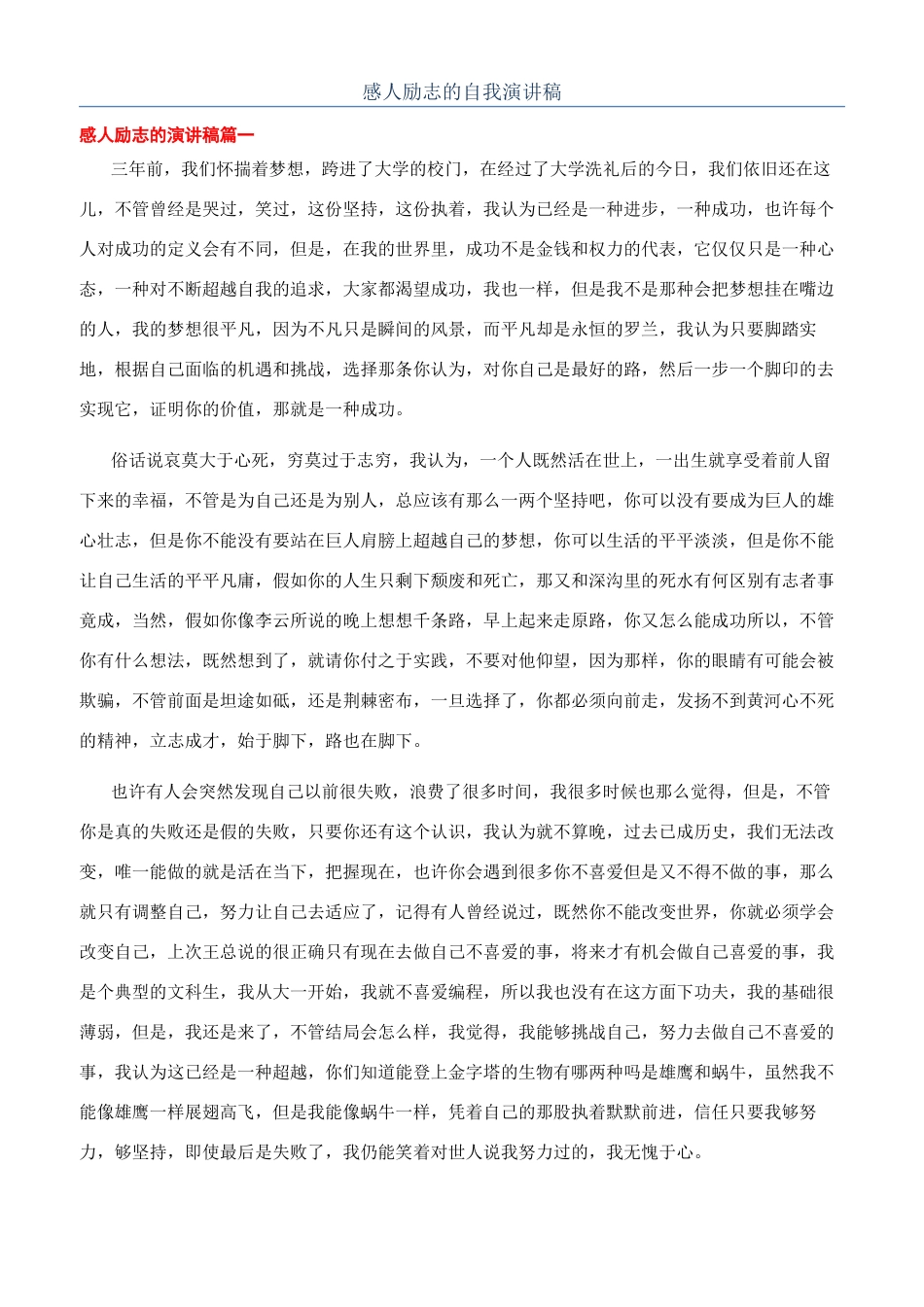 感人励志的自我演讲稿_第1页