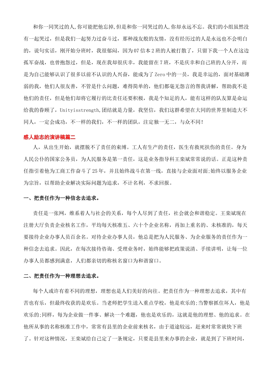 感人励志的自我演讲稿_第2页