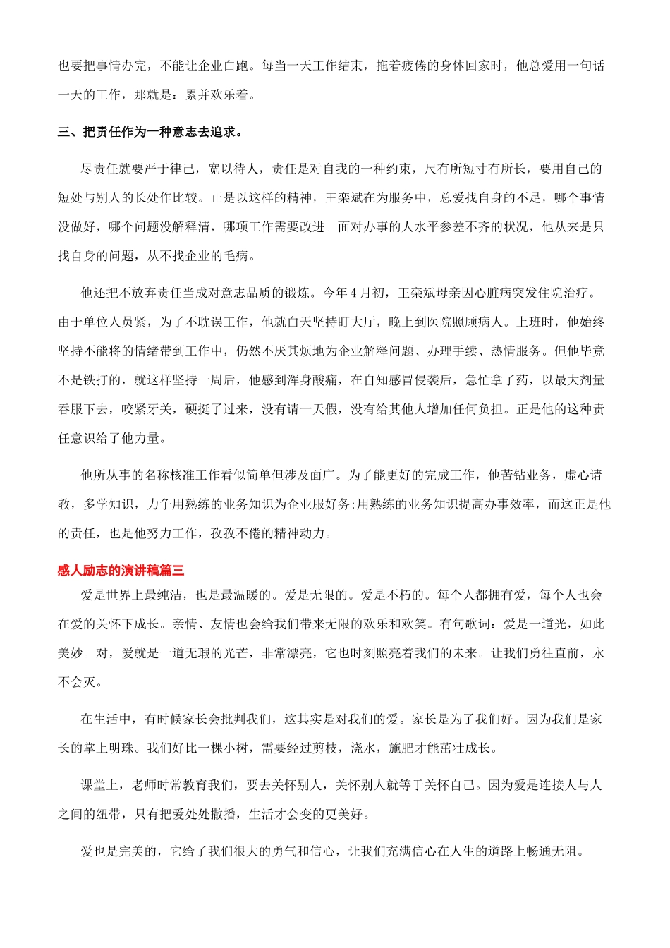 感人励志的自我演讲稿_第3页