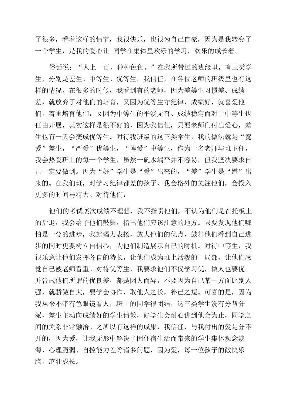 感人师德演讲稿范文全新_第2页
