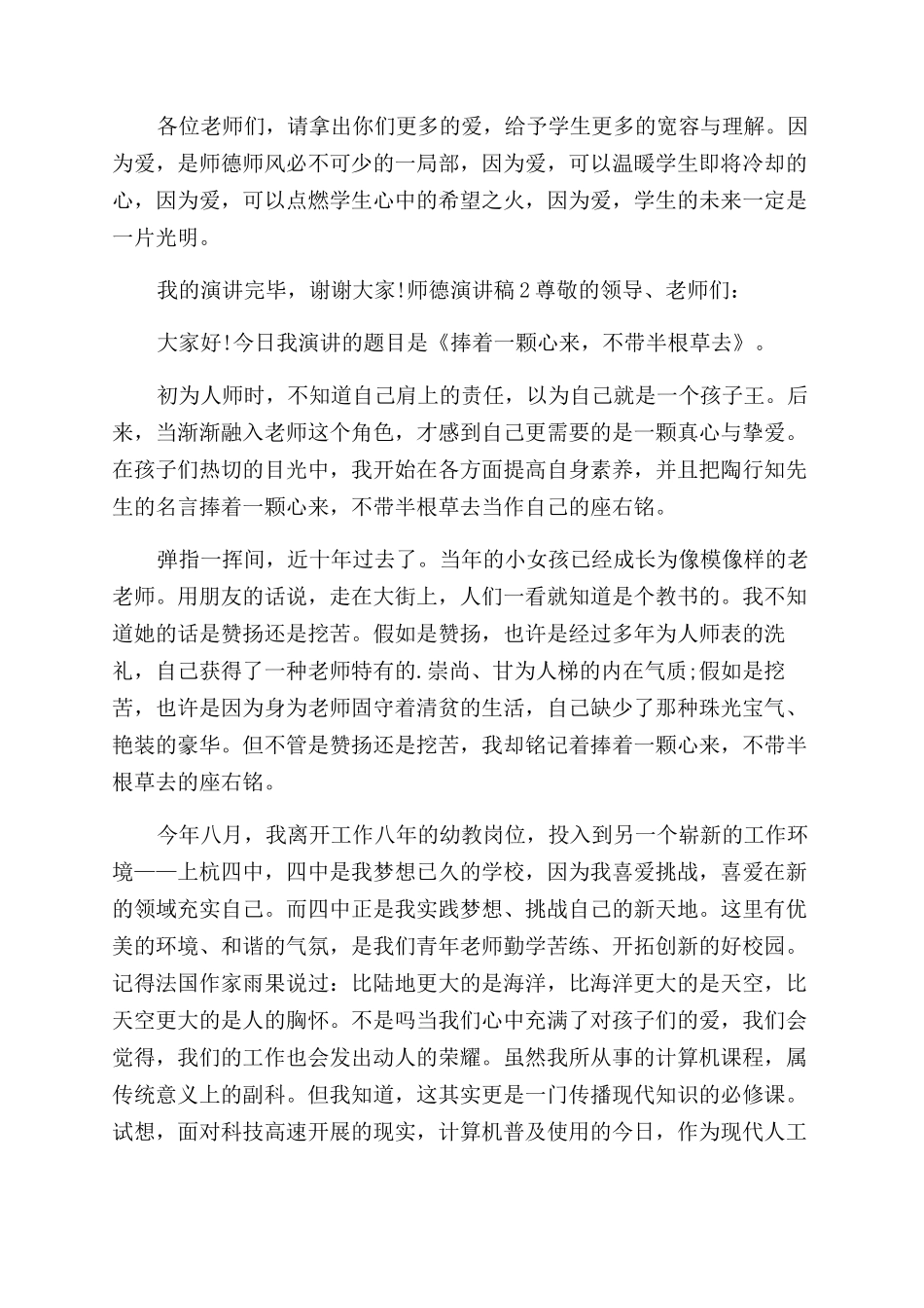 感人师德演讲稿范文全新_第3页