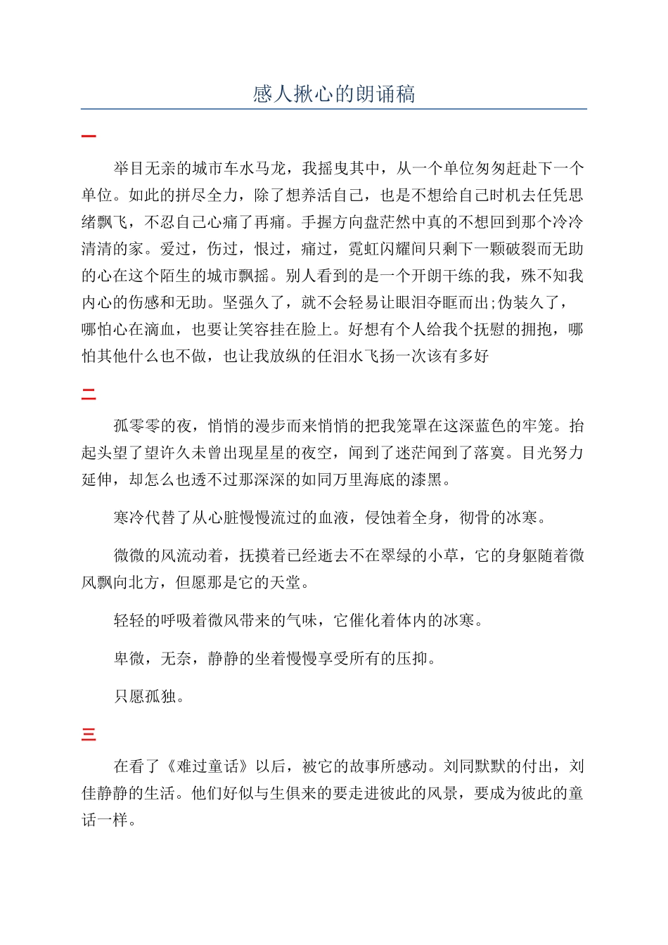 感人揪心的朗诵稿_第1页