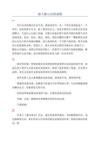 感人揪心的朗诵稿