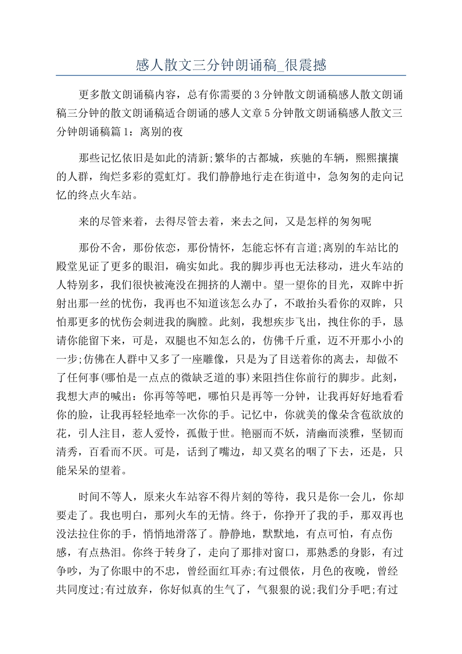 感人散文三分钟朗诵稿-很震撼_第1页