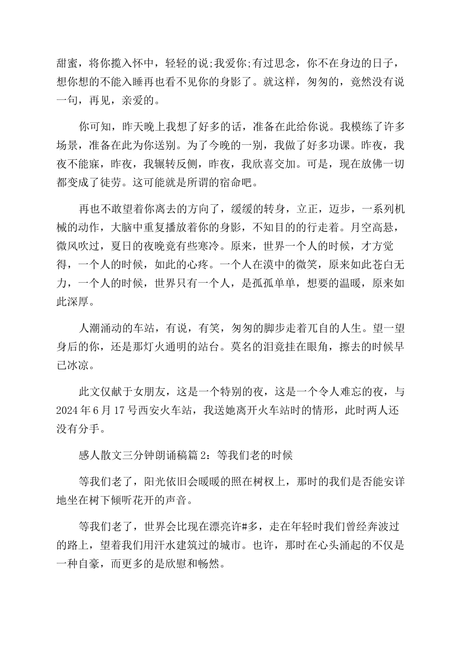 感人散文三分钟朗诵稿-很震撼_第2页