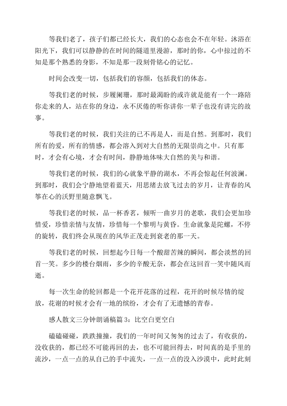 感人散文三分钟朗诵稿-很震撼_第3页