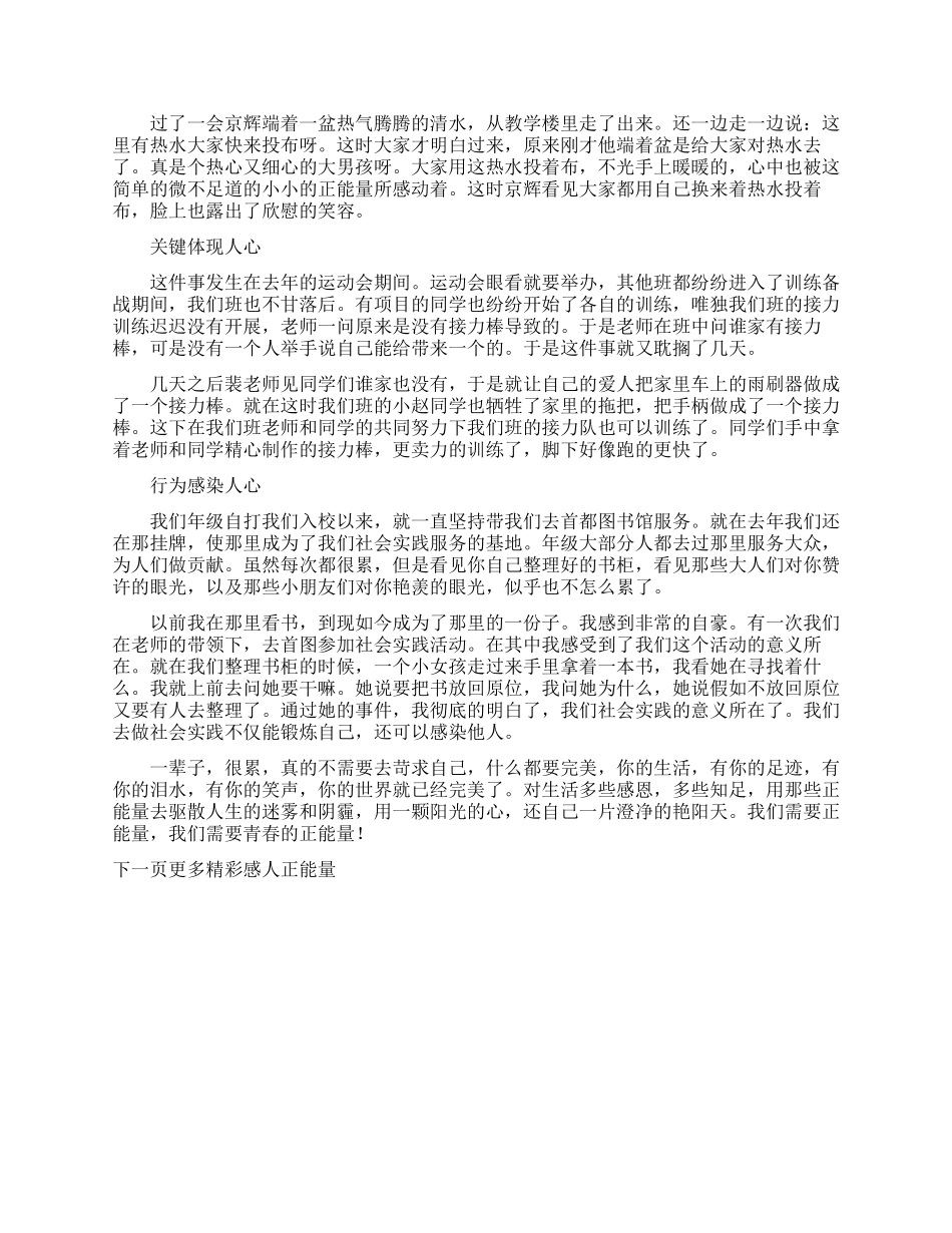 感人正能量演讲范文_第3页