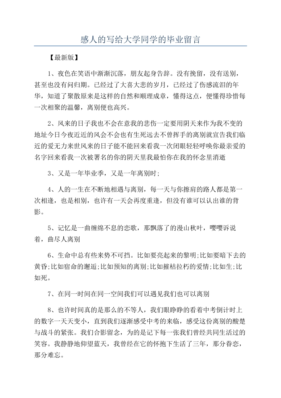 感人的写给大学同学的毕业留言_第1页
