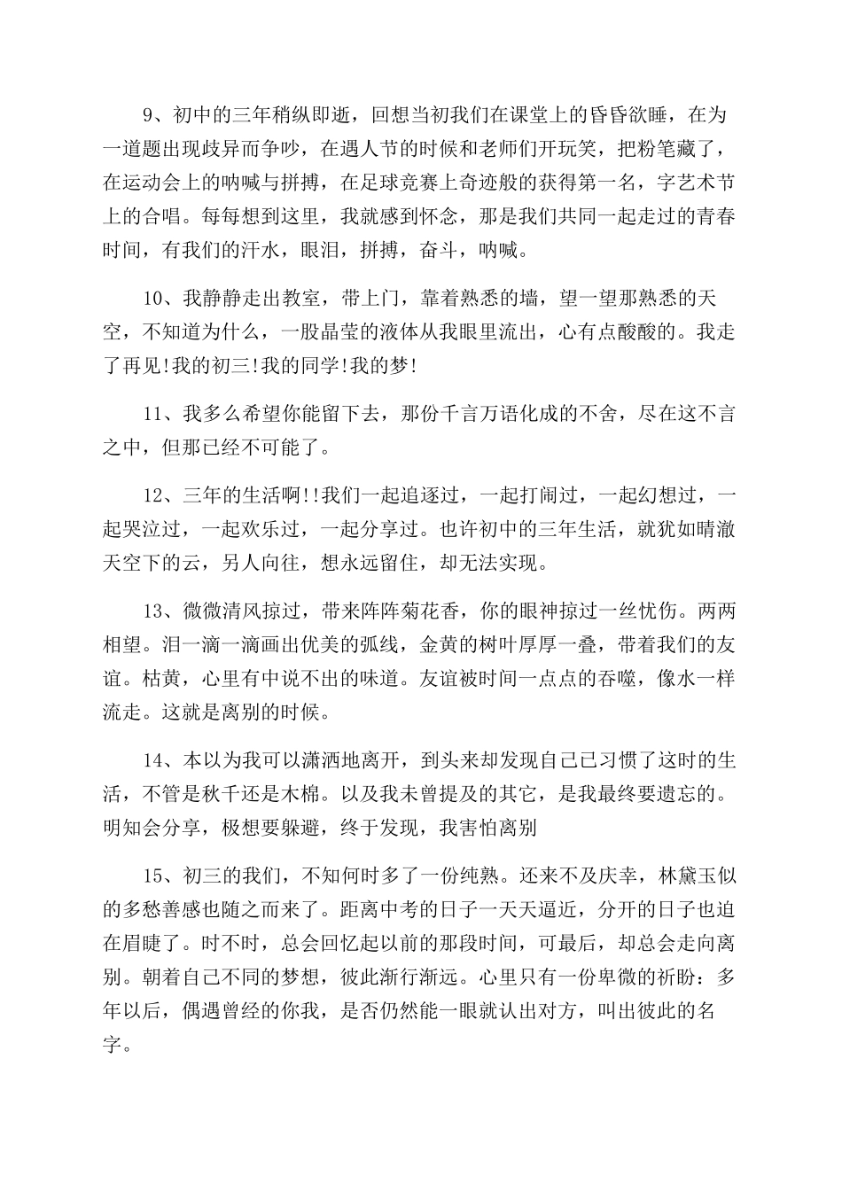 感人的写给大学同学的毕业留言_第2页