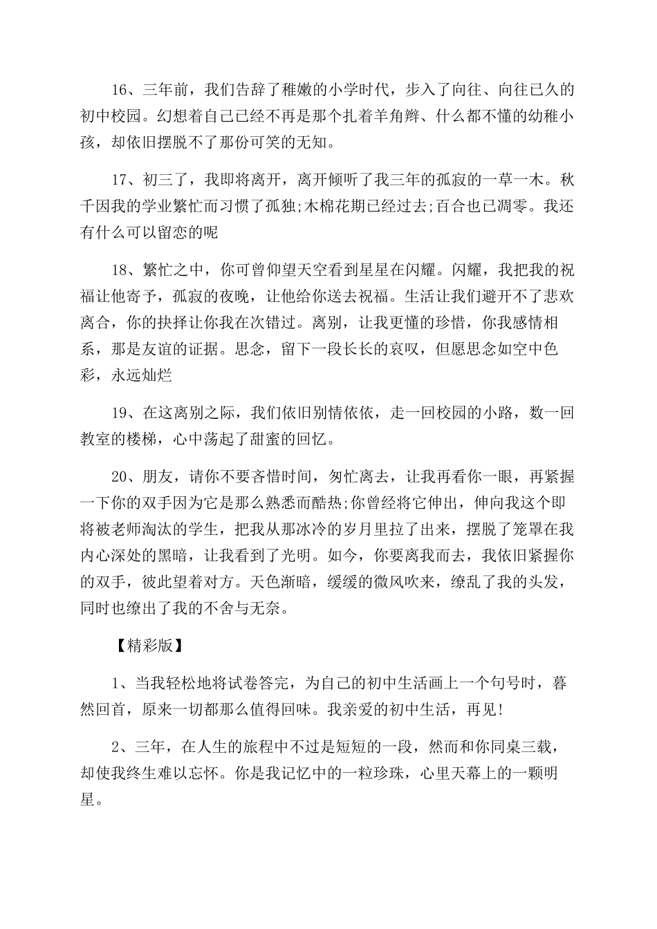 感人的写给大学同学的毕业留言_第3页